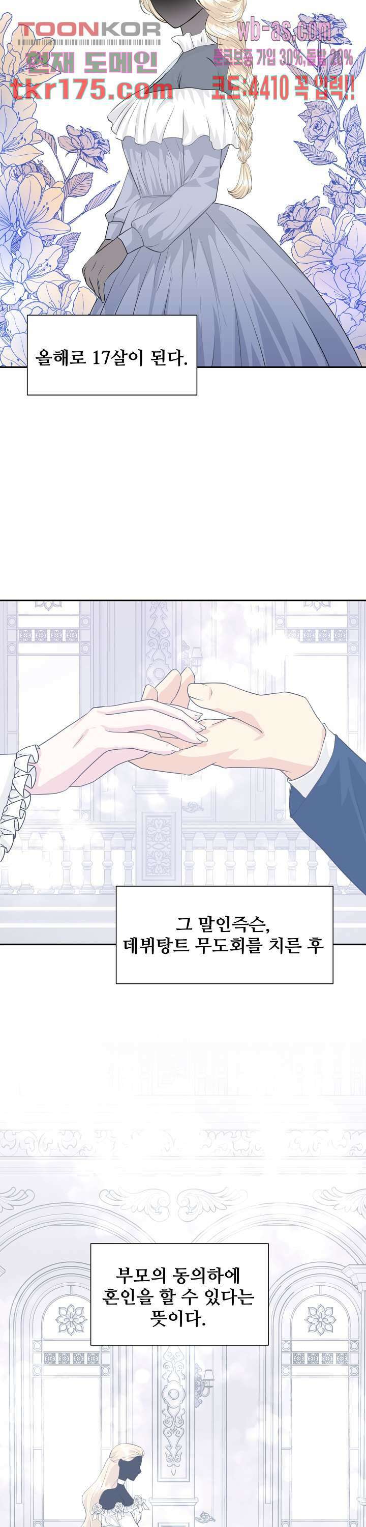 30일의 약혼녀(웹툰) 2화 7