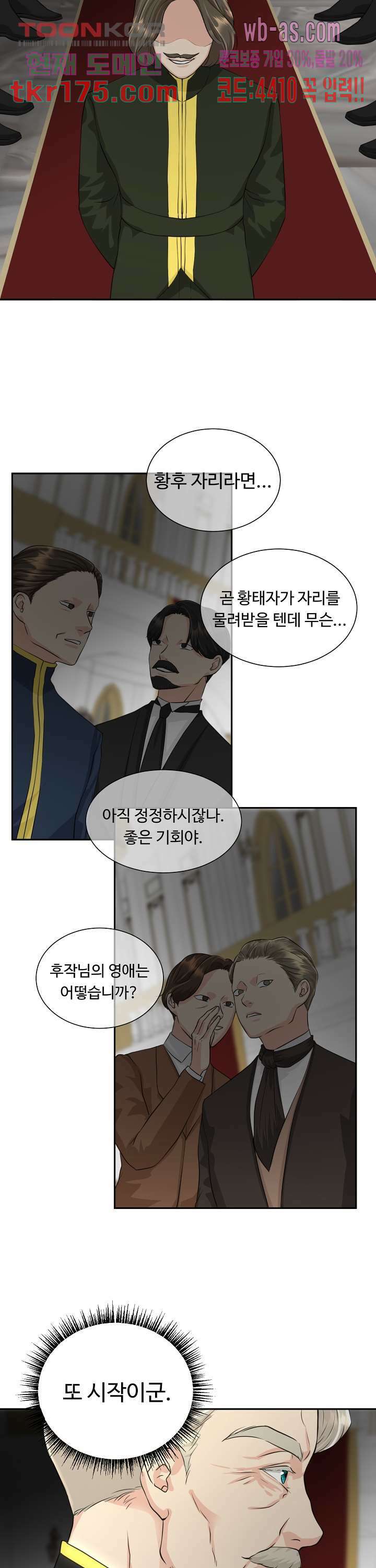 30일의 약혼녀(웹툰) 2화 9