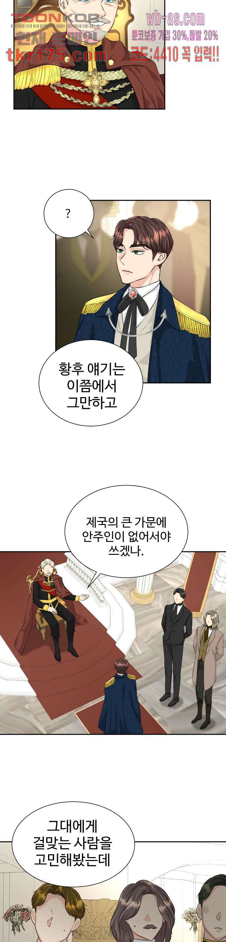 30일의 약혼녀(웹툰) 2화 12