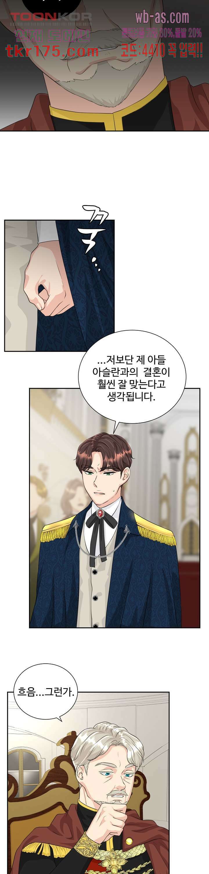 30일의 약혼녀(웹툰) 2화 14