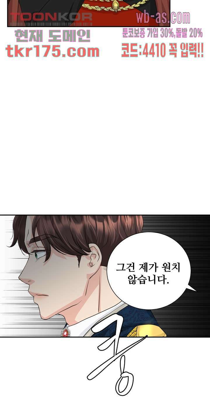 30일의 약혼녀(웹툰) 2화 15