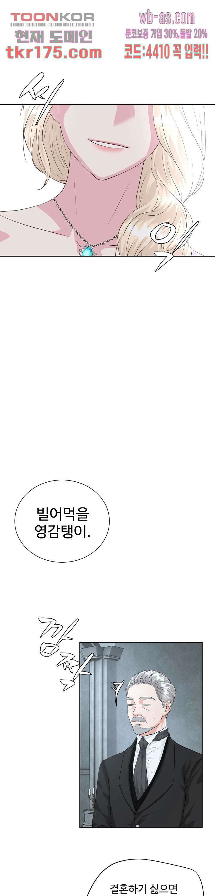 30일의 약혼녀(웹툰) 2화 17