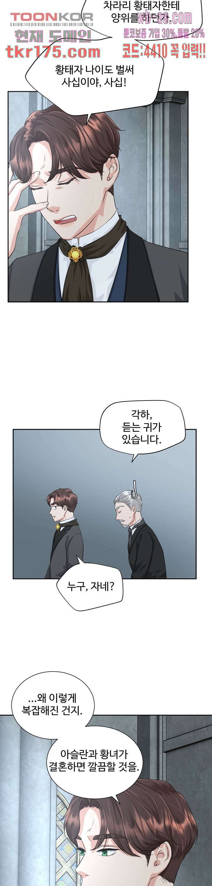 30일의 약혼녀(웹툰) 2화 18