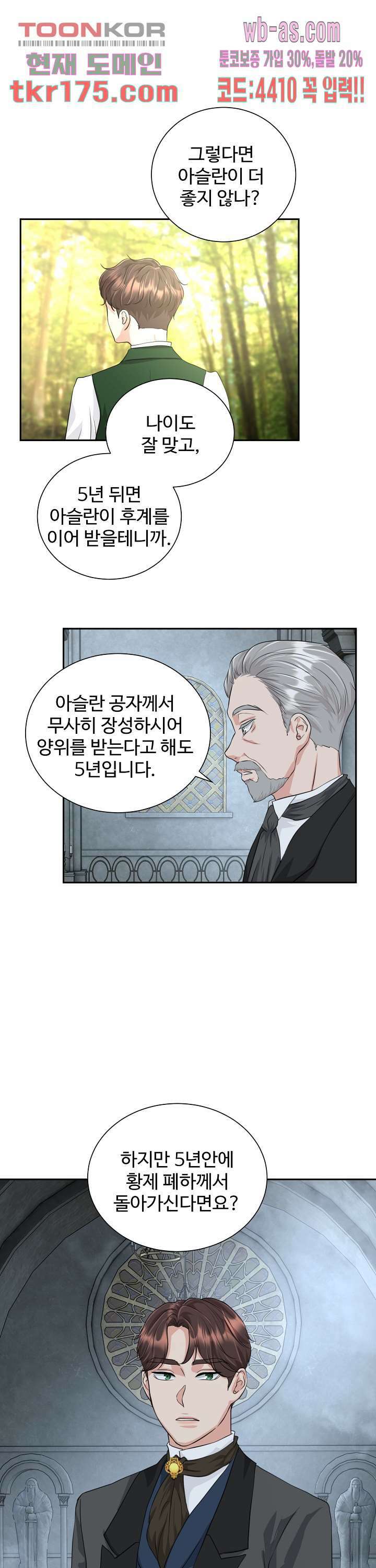 30일의 약혼녀(웹툰) 2화 21