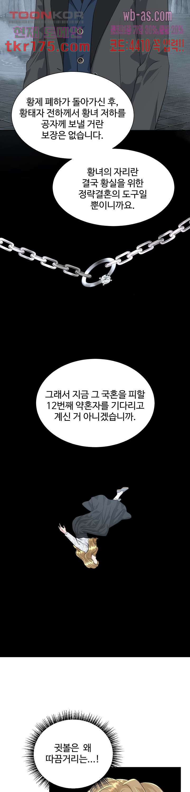 30일의 약혼녀(웹툰) 2화 22