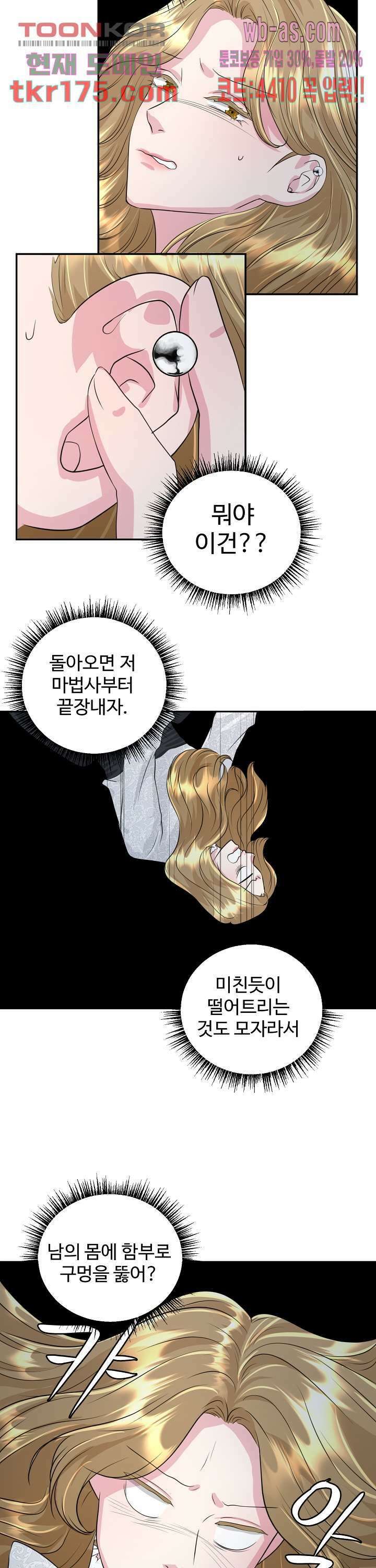 30일의 약혼녀(웹툰) 2화 23