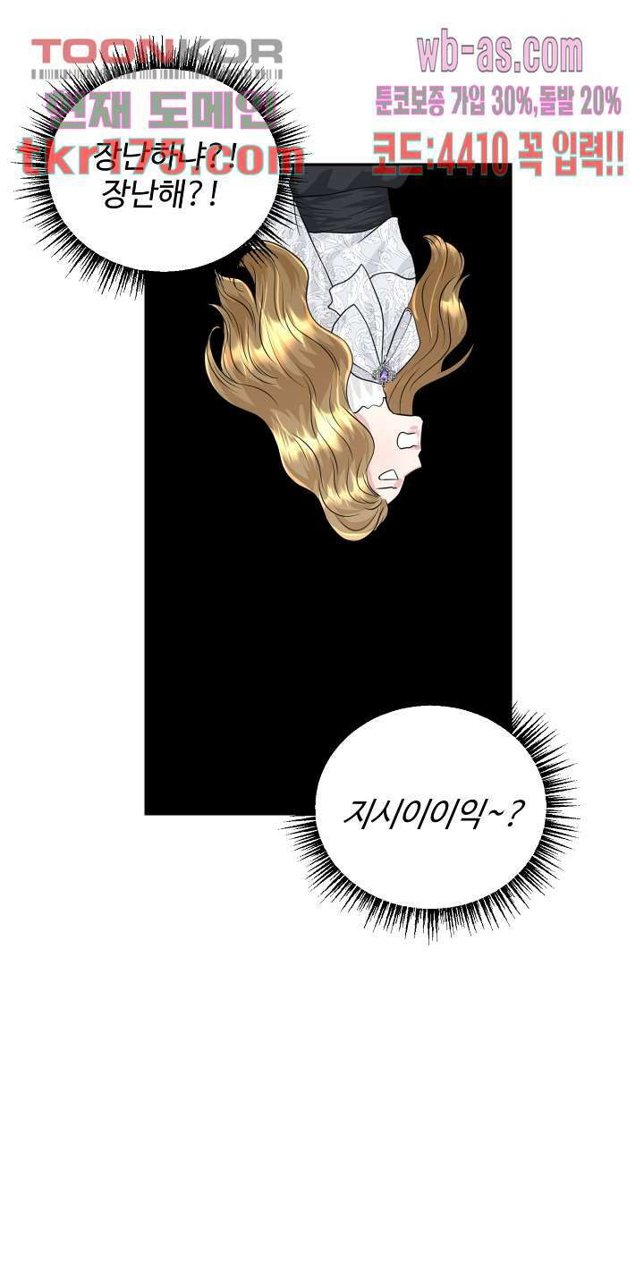 30일의 약혼녀(웹툰) 2화 25