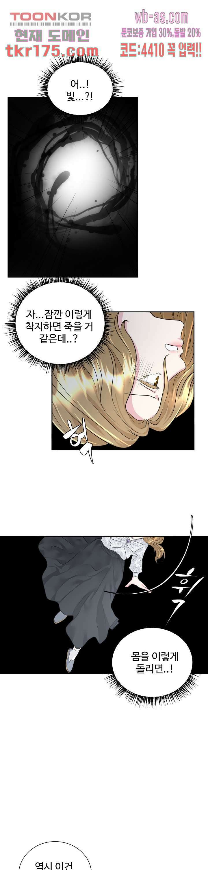 30일의 약혼녀(웹툰) 2화 26