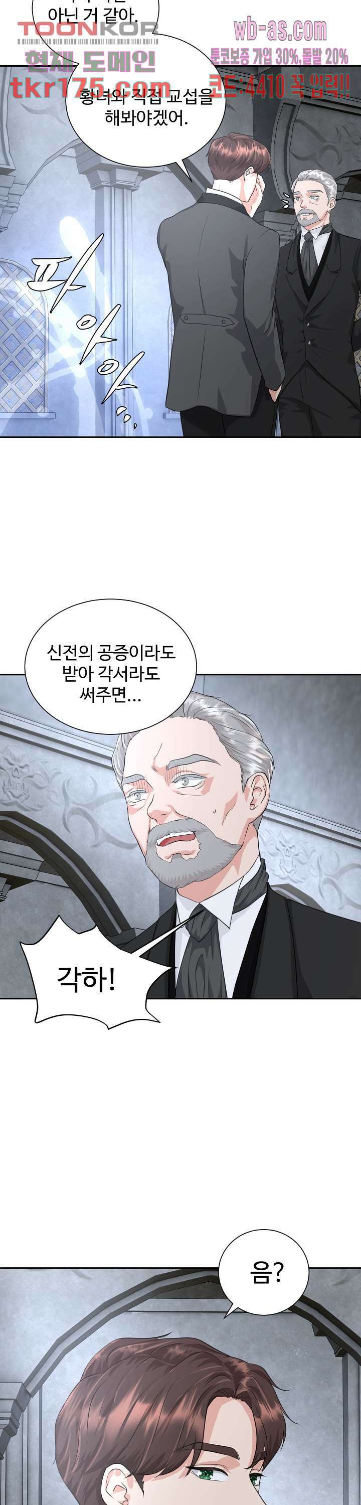 30일의 약혼녀(웹툰) 2화 27
