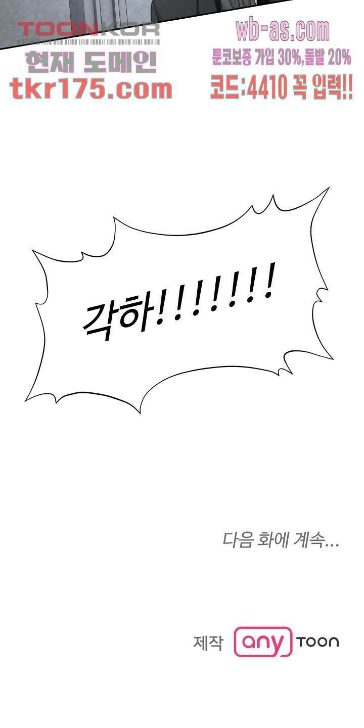 30일의 약혼녀(웹툰) 2화 30