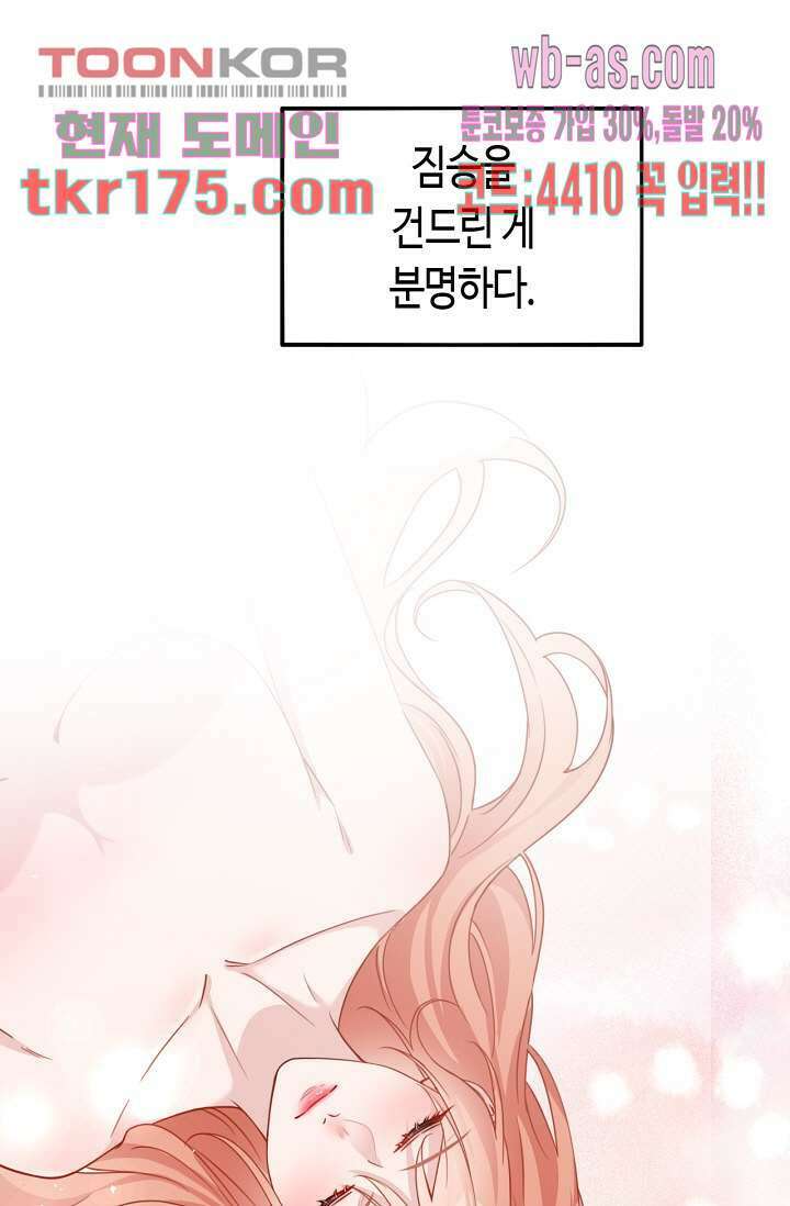 대표님, 오늘은 아니에요 1화 2