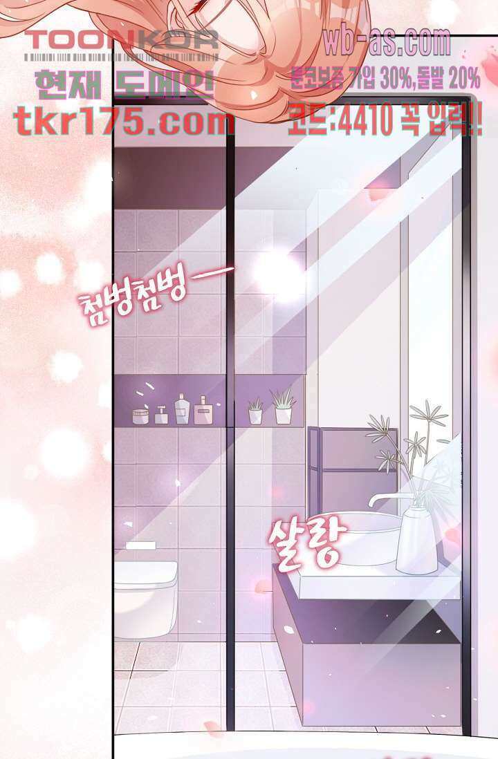 대표님, 오늘은 아니에요 1화 3