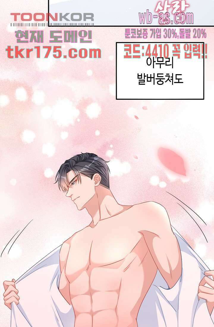 대표님, 오늘은 아니에요 1화 4