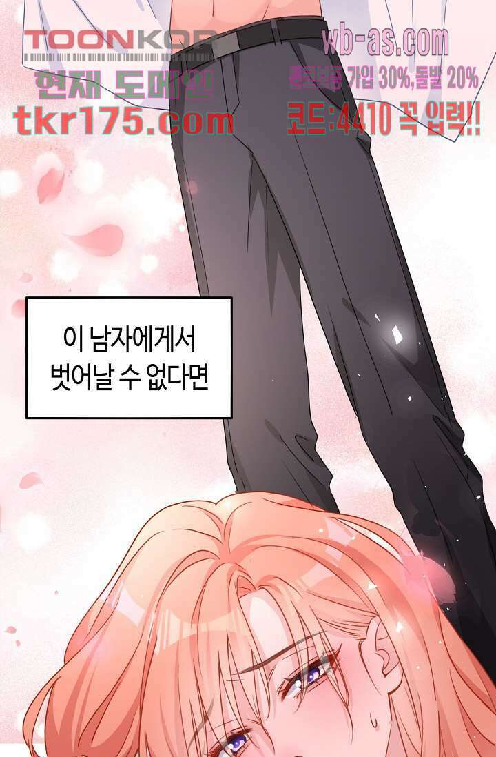 대표님, 오늘은 아니에요 1화 5
