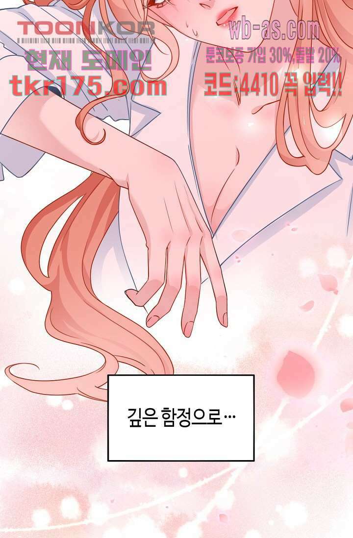 대표님, 오늘은 아니에요 1화 6