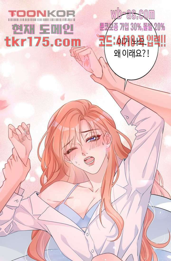 대표님, 오늘은 아니에요 1화 7