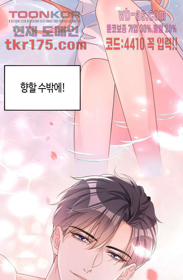 대표님, 오늘은 아니에요 1화 8