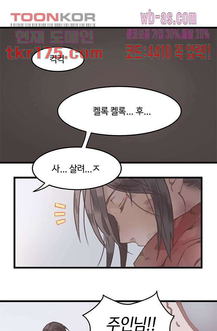 시스템이 너무 치명적이야 5화 2