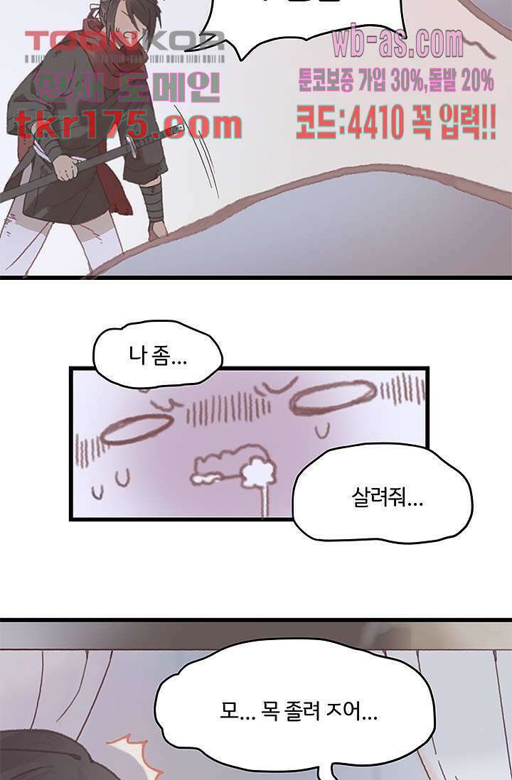 시스템이 너무 치명적이야 5화 3