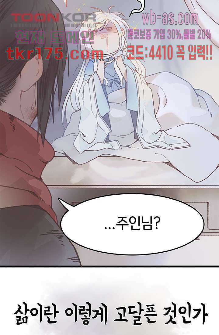 시스템이 너무 치명적이야 5화 4