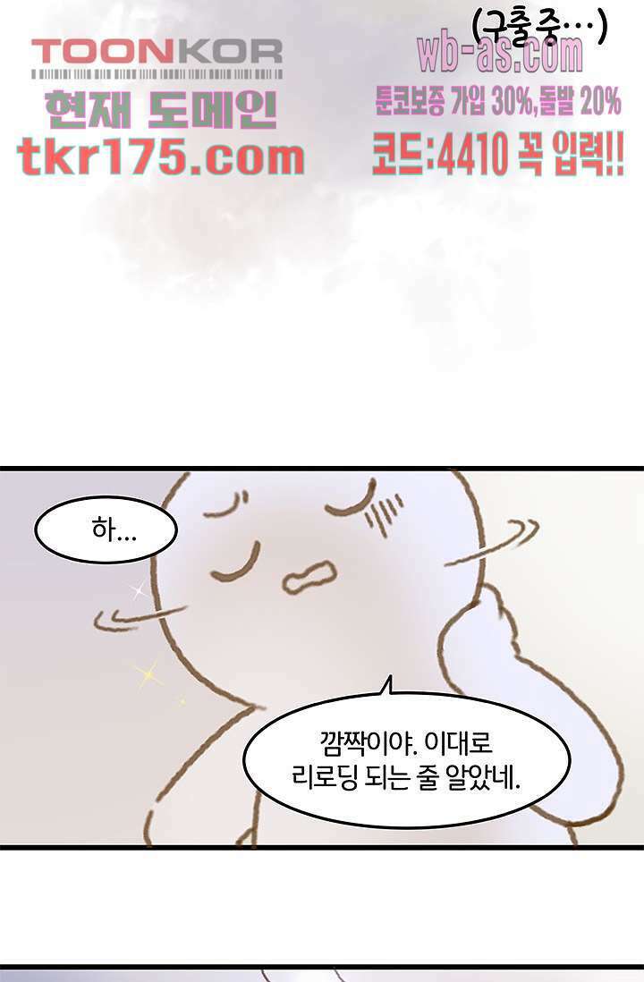 시스템이 너무 치명적이야 5화 5
