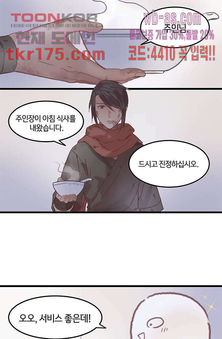 시스템이 너무 치명적이야 5화 6