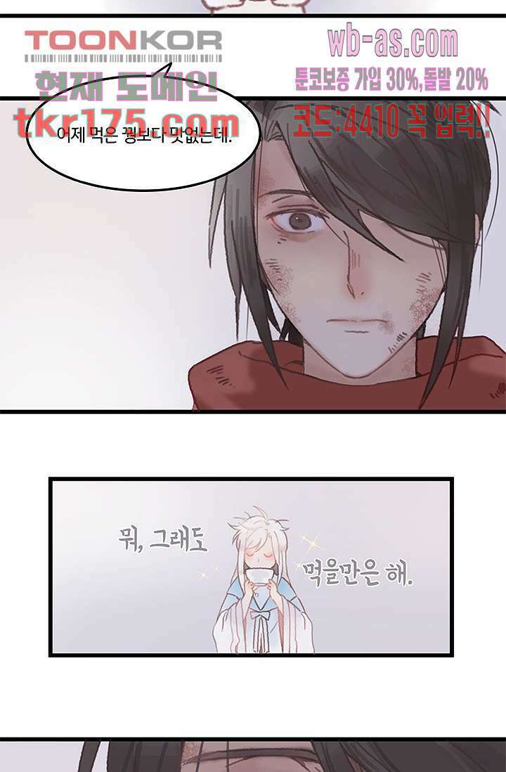시스템이 너무 치명적이야 5화 8