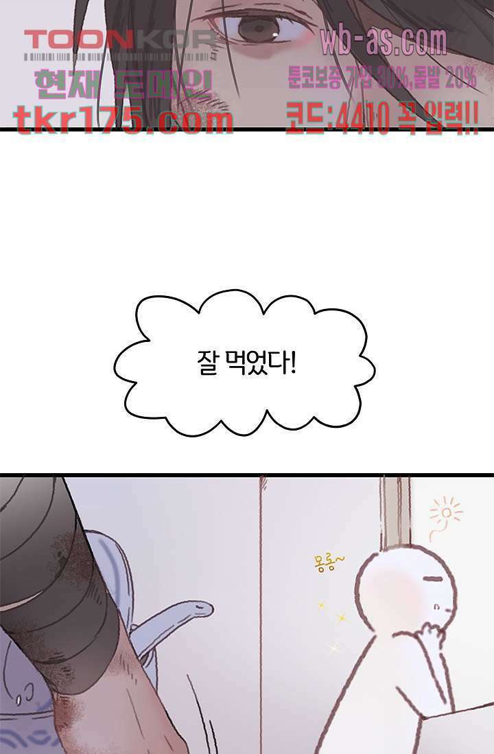 시스템이 너무 치명적이야 5화 9