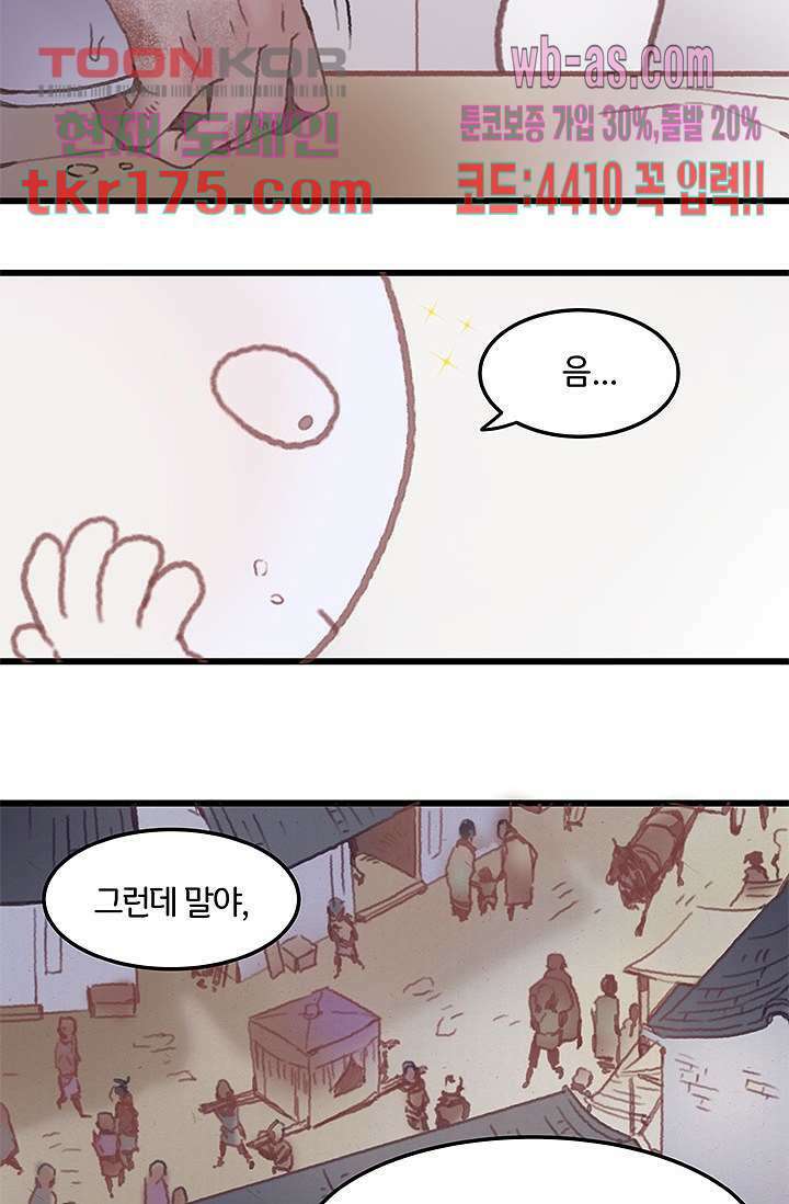 시스템이 너무 치명적이야 5화 10