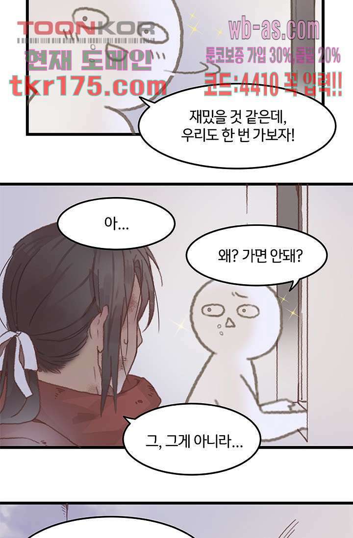 시스템이 너무 치명적이야 5화 12