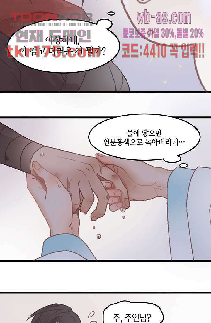 시스템이 너무 치명적이야 5화 16