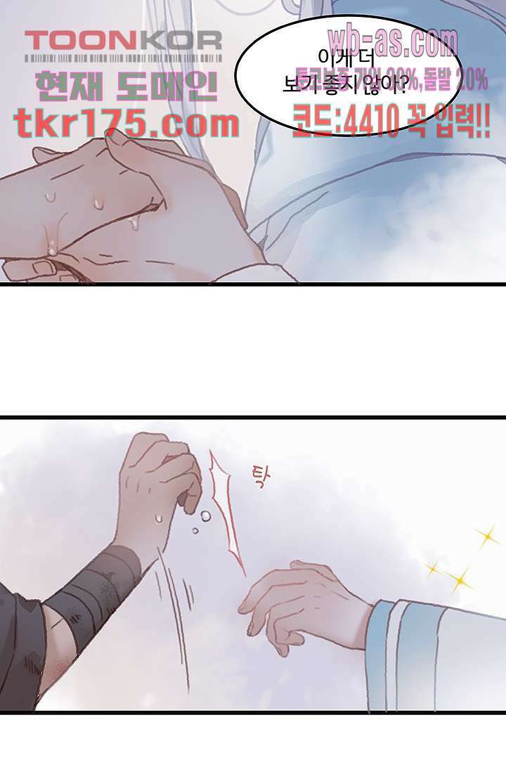 시스템이 너무 치명적이야 5화 18