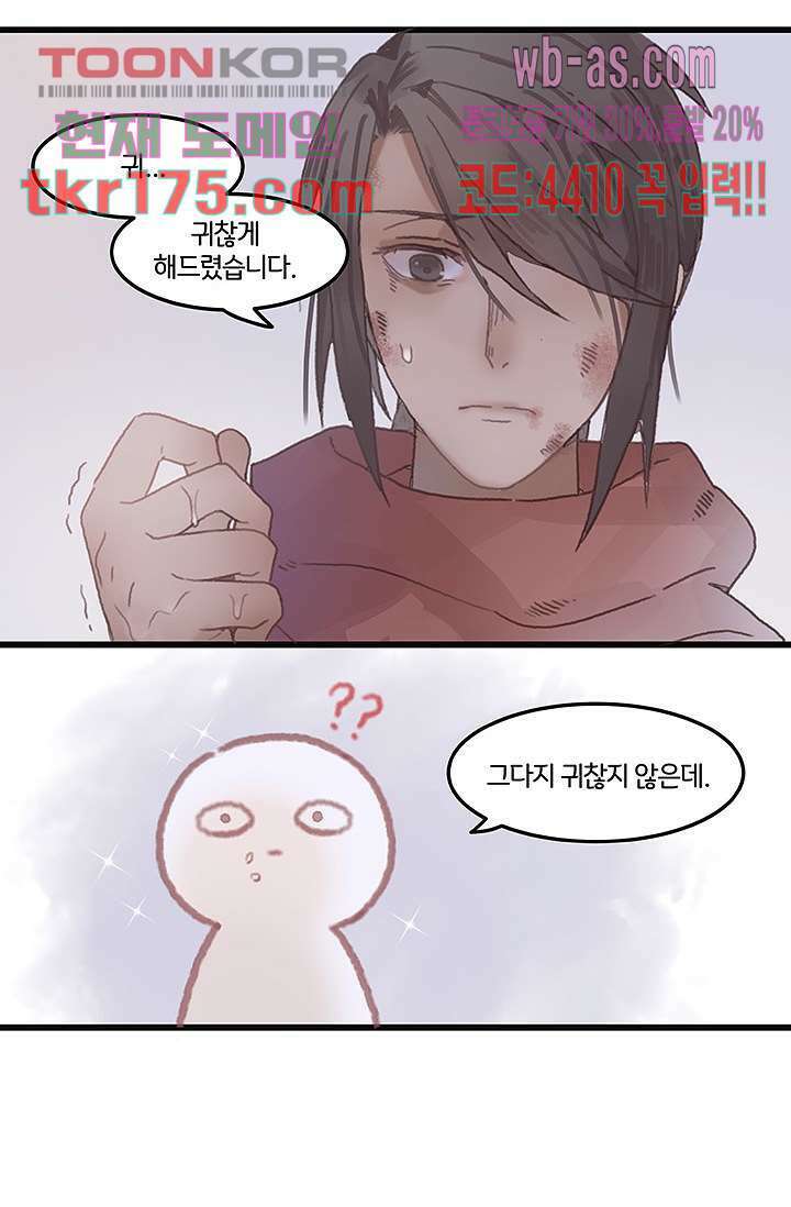 시스템이 너무 치명적이야 5화 19