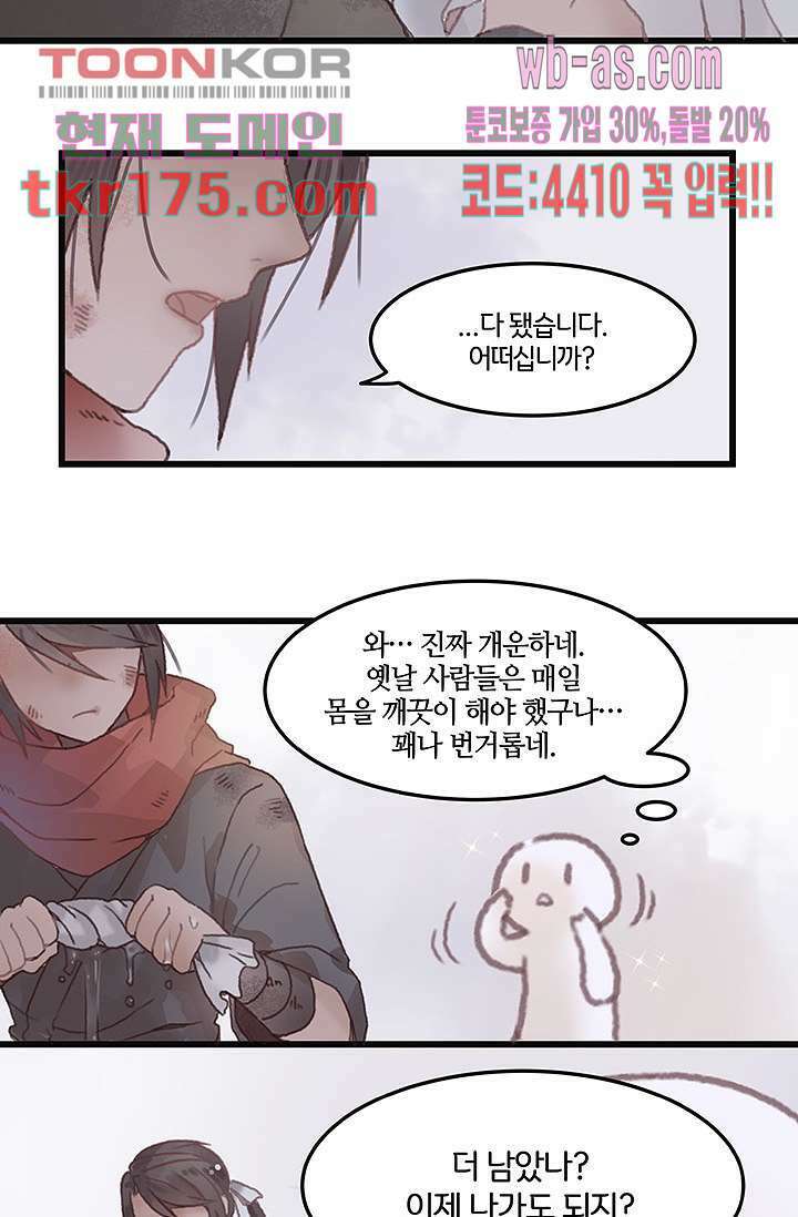 시스템이 너무 치명적이야 5화 21