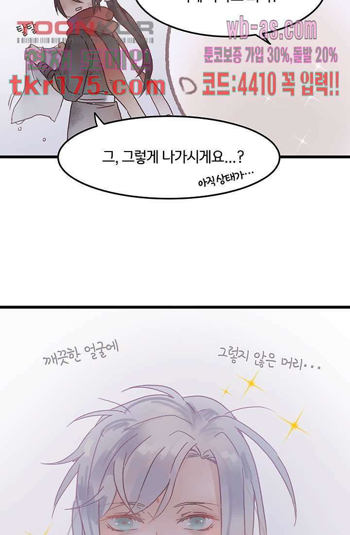 시스템이 너무 치명적이야 5화 22