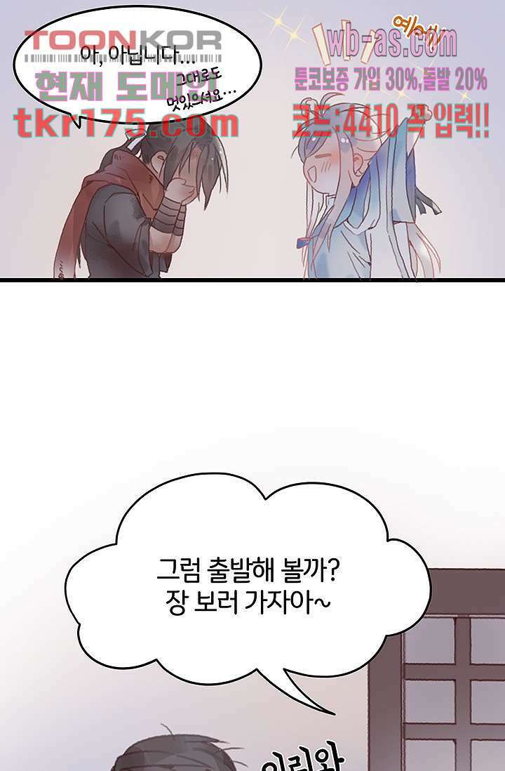 시스템이 너무 치명적이야 5화 24