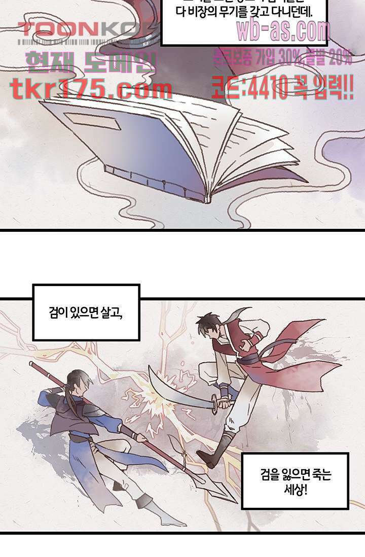 시스템이 너무 치명적이야 5화 26