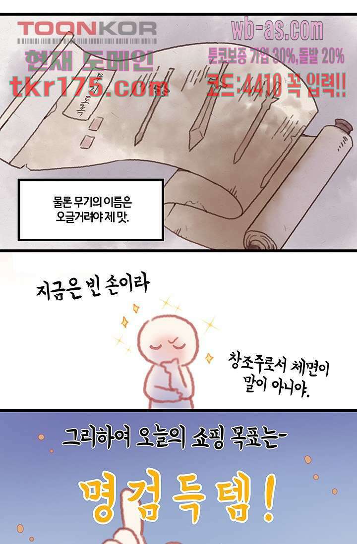 시스템이 너무 치명적이야 5화 27