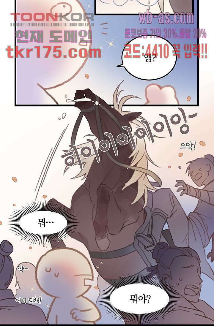 시스템이 너무 치명적이야 5화 30