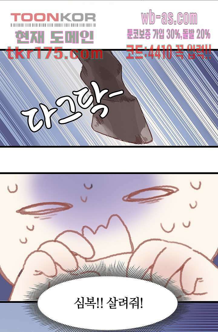 시스템이 너무 치명적이야 5화 31