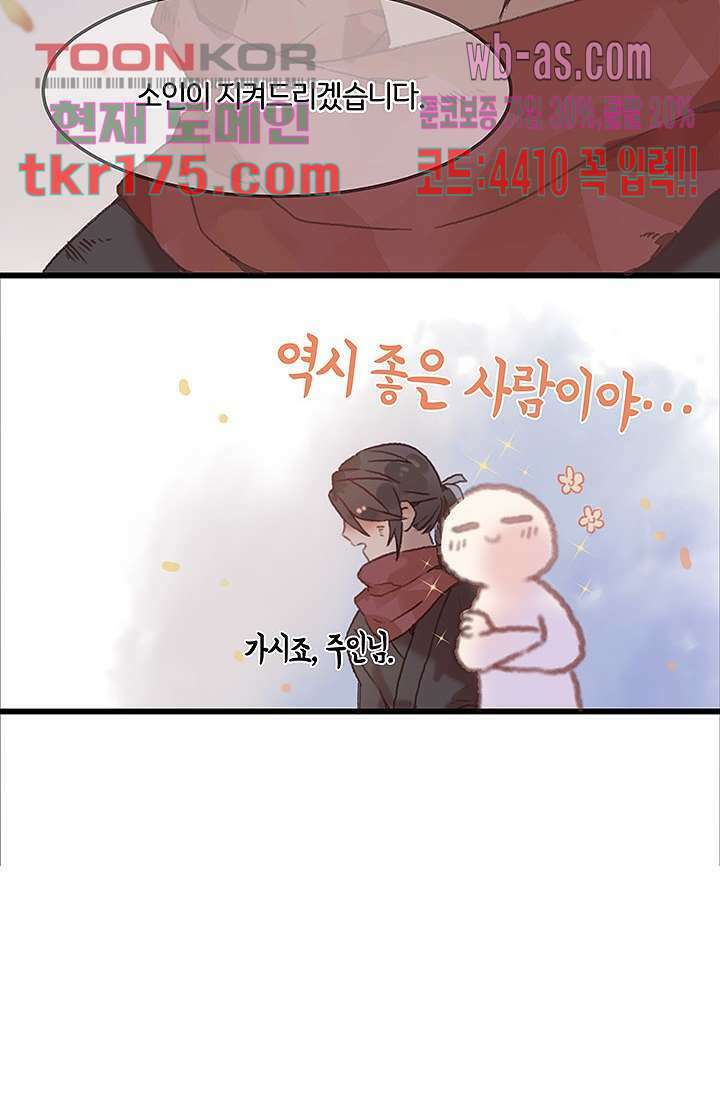 시스템이 너무 치명적이야 5화 36