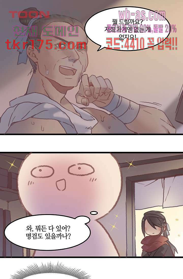 시스템이 너무 치명적이야 5화 38
