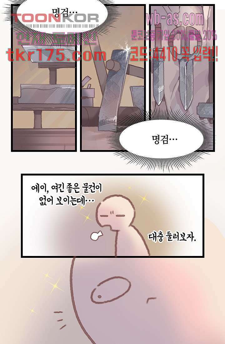 시스템이 너무 치명적이야 5화 39