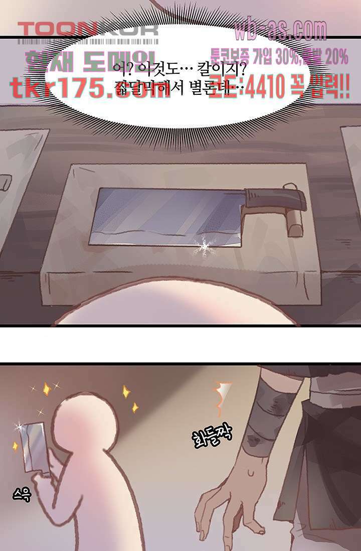 시스템이 너무 치명적이야 5화 40