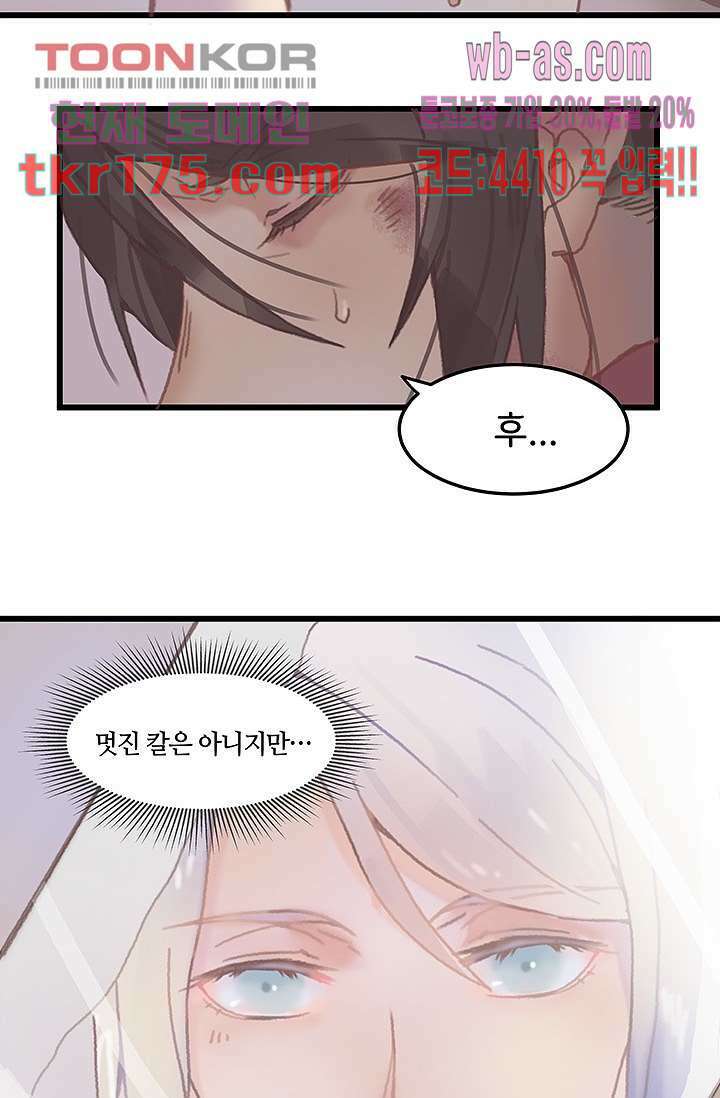 시스템이 너무 치명적이야 5화 41