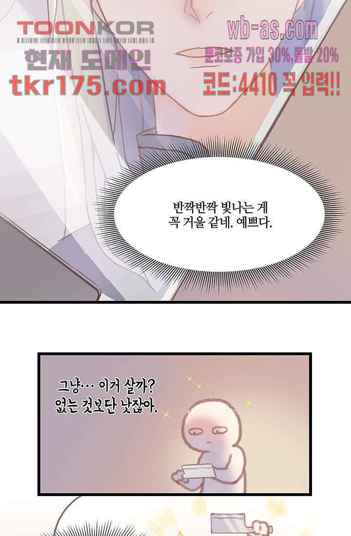 시스템이 너무 치명적이야 5화 42