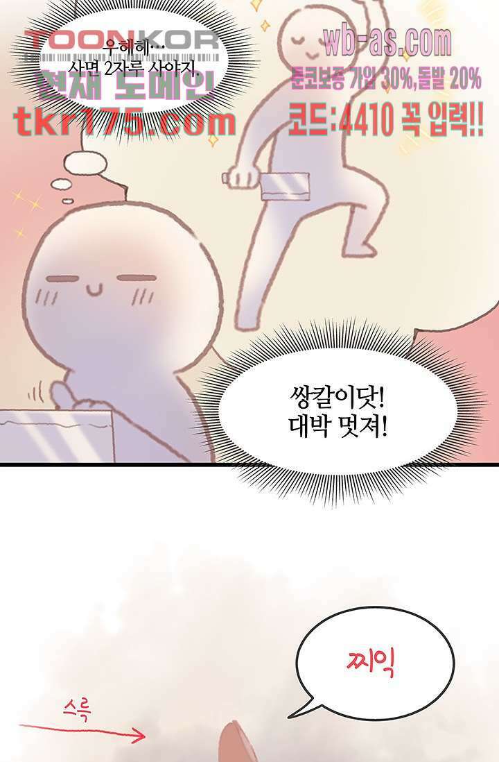 시스템이 너무 치명적이야 5화 43