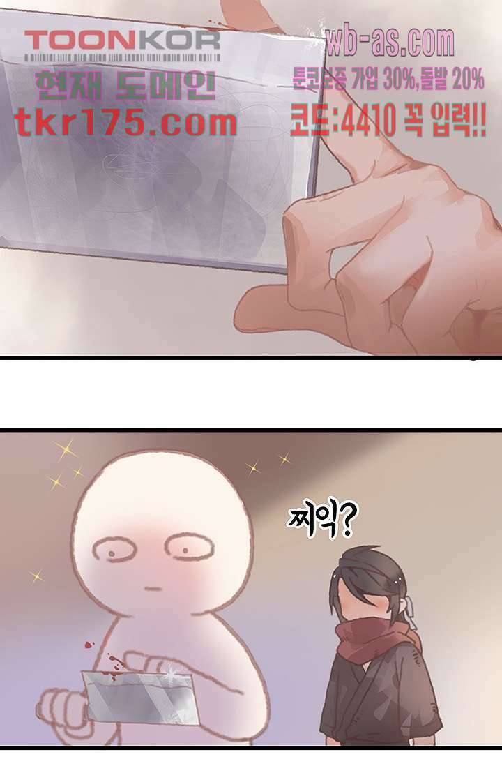 시스템이 너무 치명적이야 5화 44
