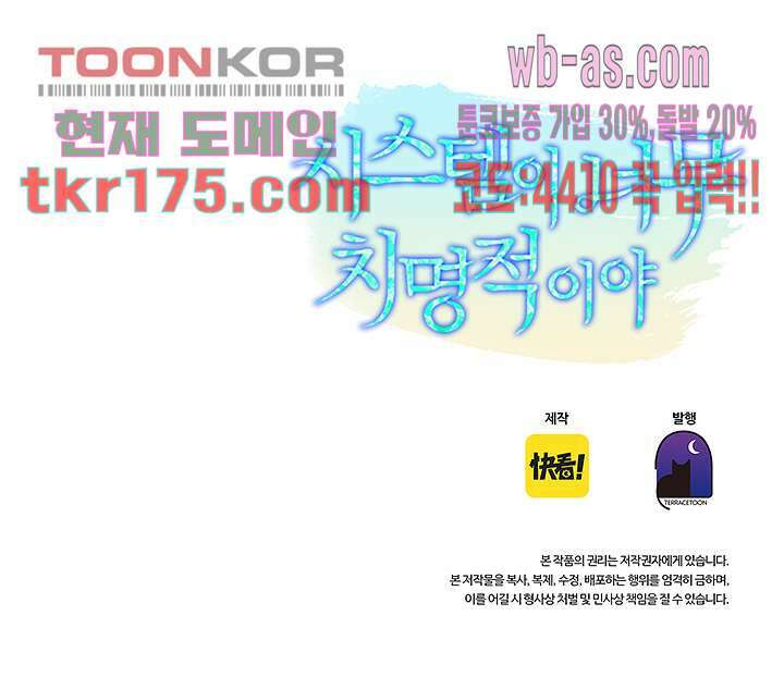 시스템이 너무 치명적이야 5화 47