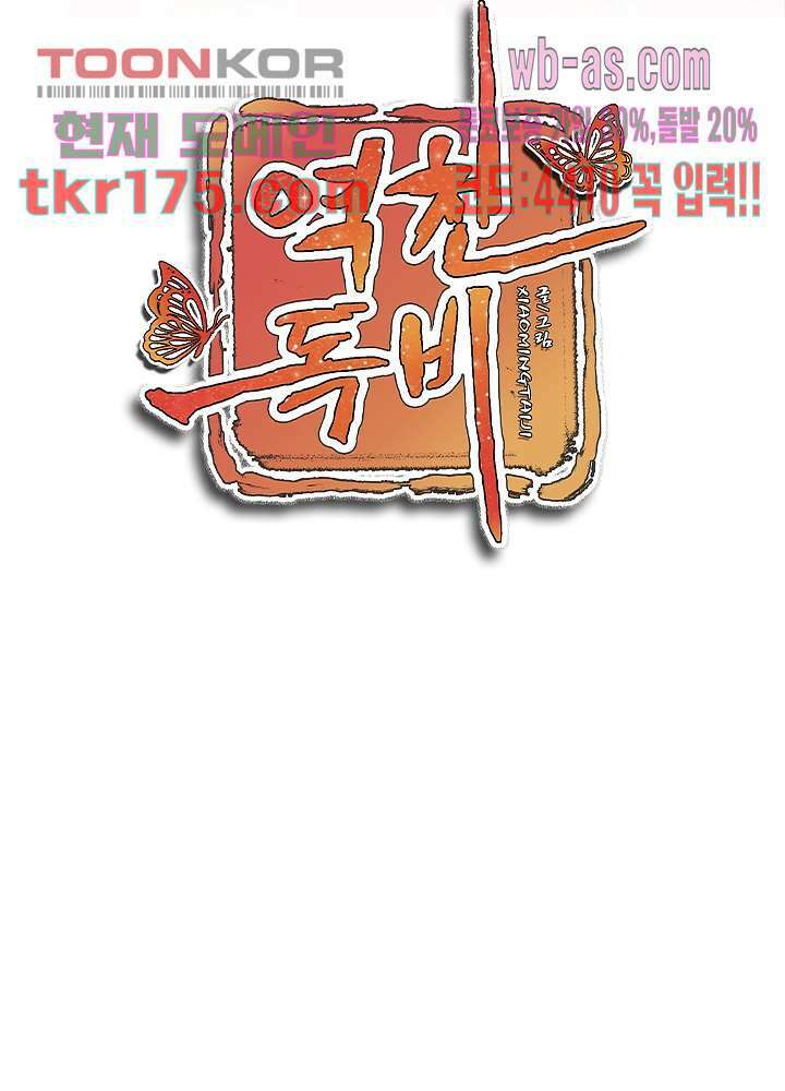 역천독비 3화 2